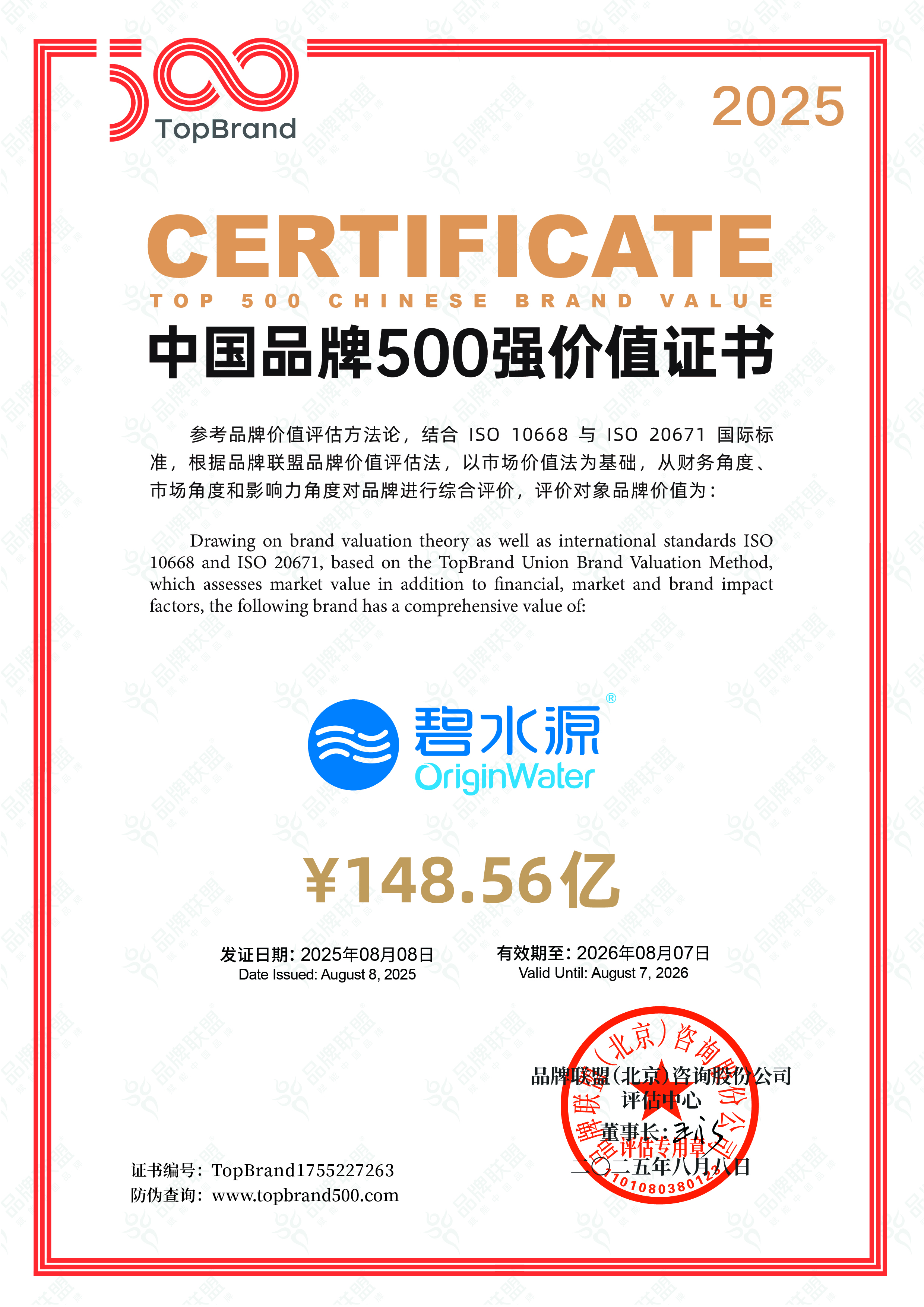 連續(xù)三年上榜“500強”！碧水源品牌價值近150億！